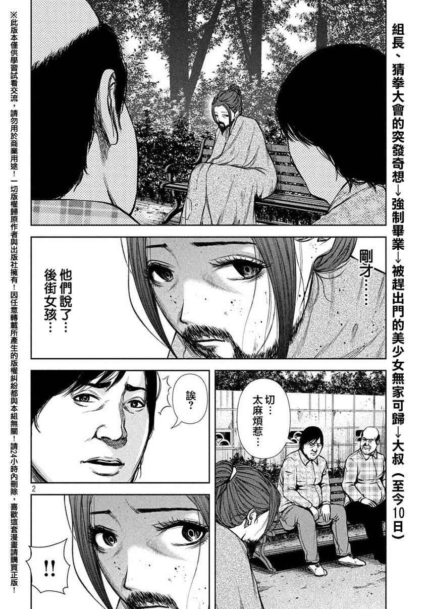 《后街女孩》漫画最新章节第40话免费下拉式在线观看章节第【2】张图片