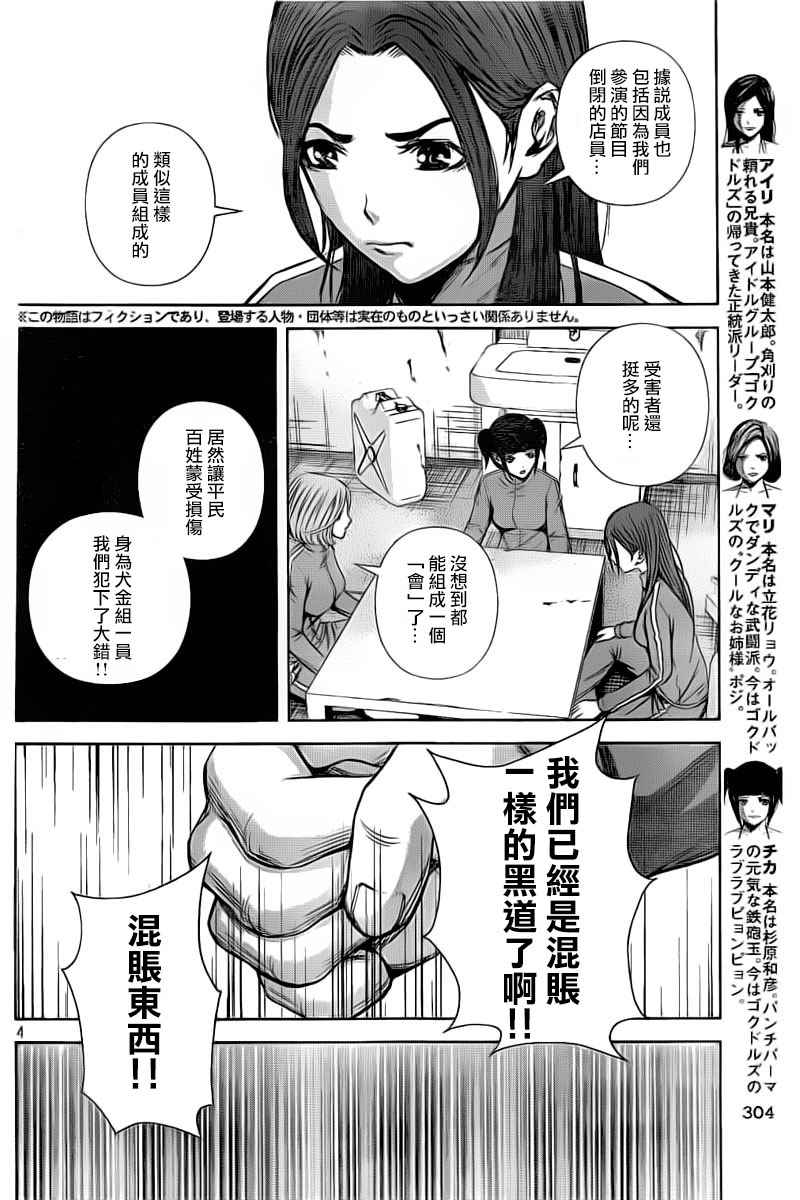 《后街女孩》漫画最新章节第113话免费下拉式在线观看章节第【4】张图片