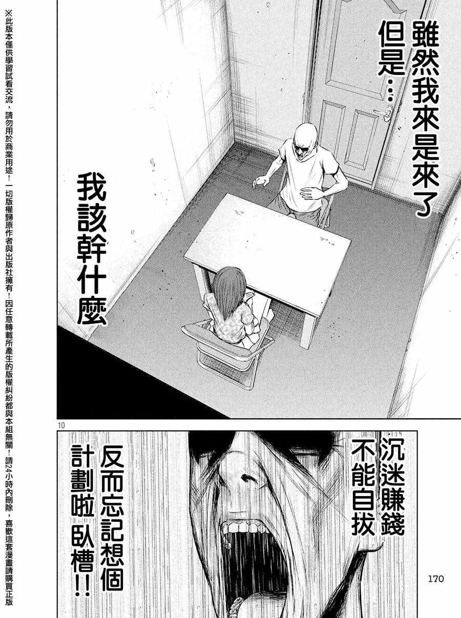 《后街女孩》漫画最新章节第84话免费下拉式在线观看章节第【10】张图片