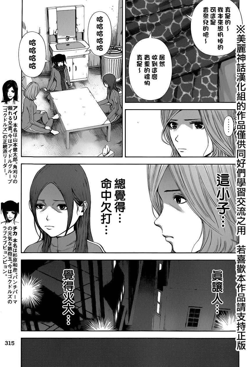 《后街女孩》漫画最新章节第26话免费下拉式在线观看章节第【3】张图片