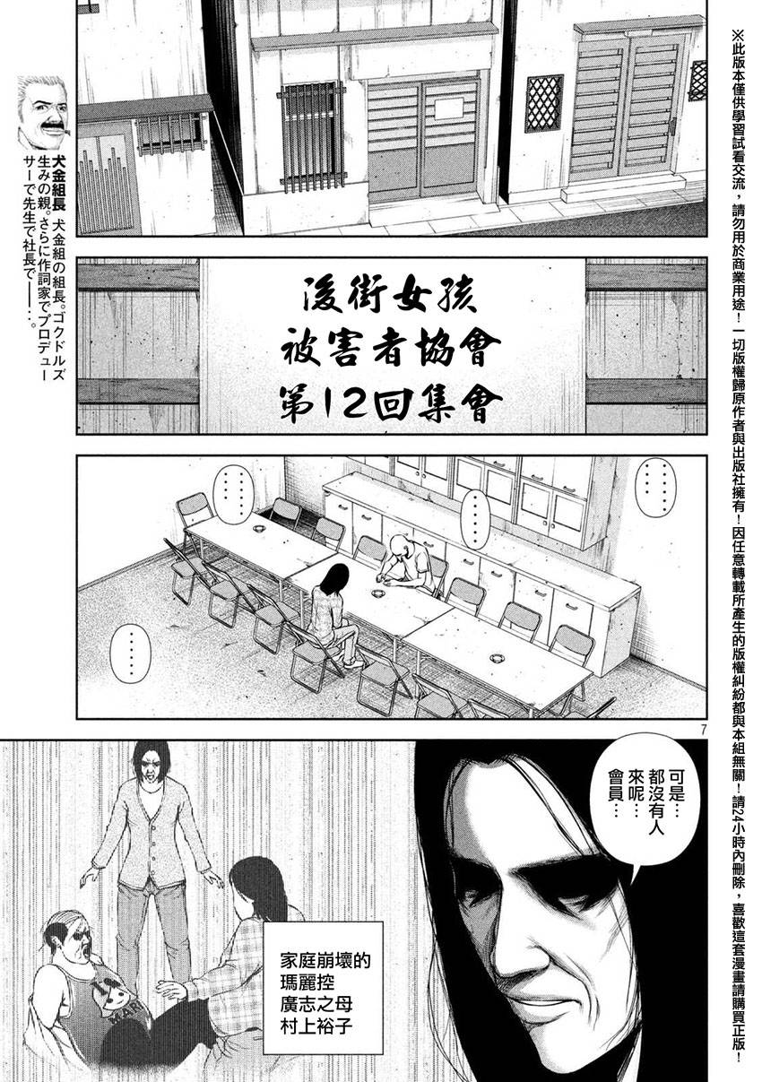 《后街女孩》漫画最新章节第36话免费下拉式在线观看章节第【7】张图片