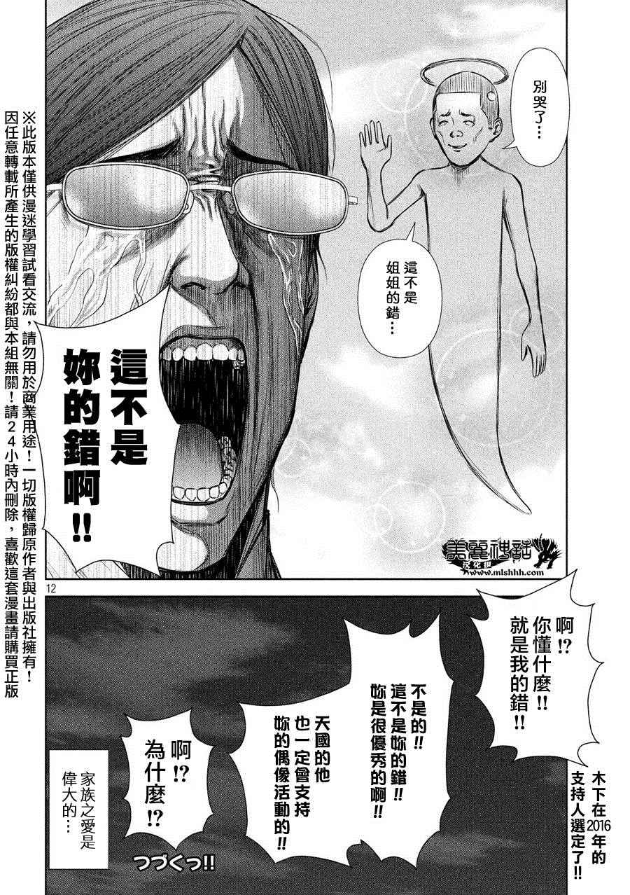 《后街女孩》漫画最新章节第35话免费下拉式在线观看章节第【12】张图片