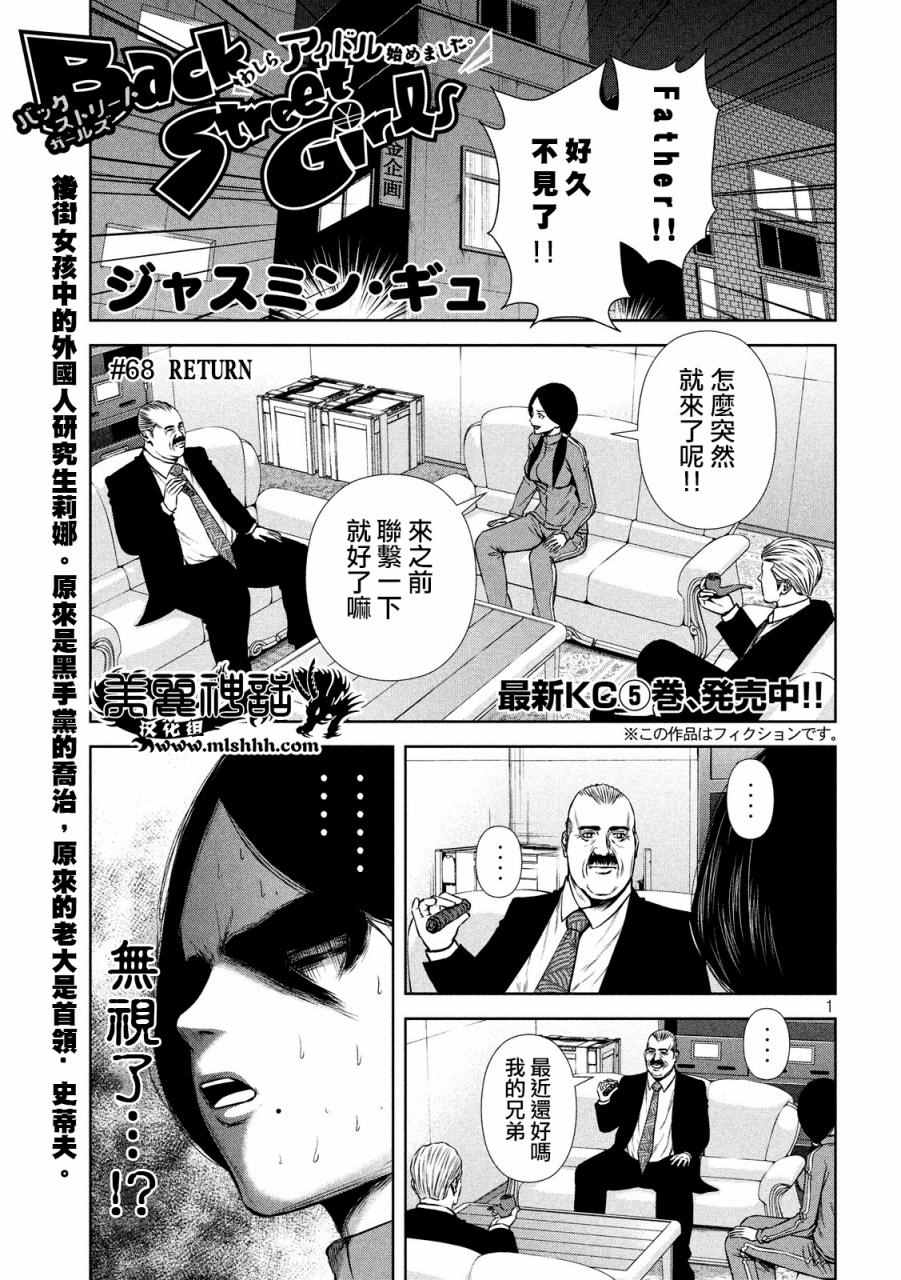 《后街女孩》漫画最新章节第68话免费下拉式在线观看章节第【1】张图片