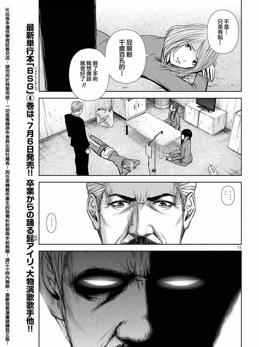 《后街女孩》漫画最新章节第53话免费下拉式在线观看章节第【11】张图片