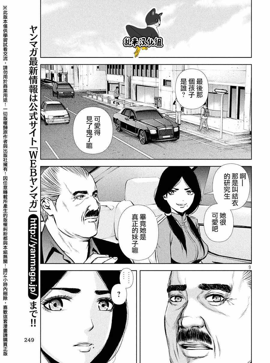 《后街女孩》漫画最新章节第79话免费下拉式在线观看章节第【9】张图片