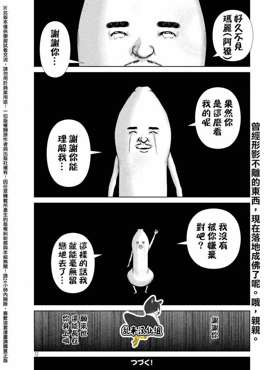 《后街女孩》漫画最新章节第74话免费下拉式在线观看章节第【12】张图片