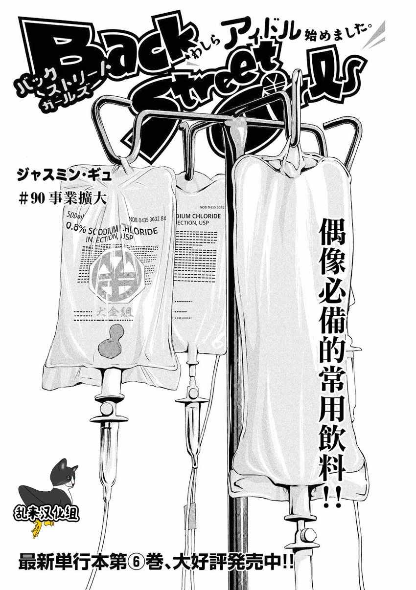 《后街女孩》漫画最新章节第90话免费下拉式在线观看章节第【1】张图片