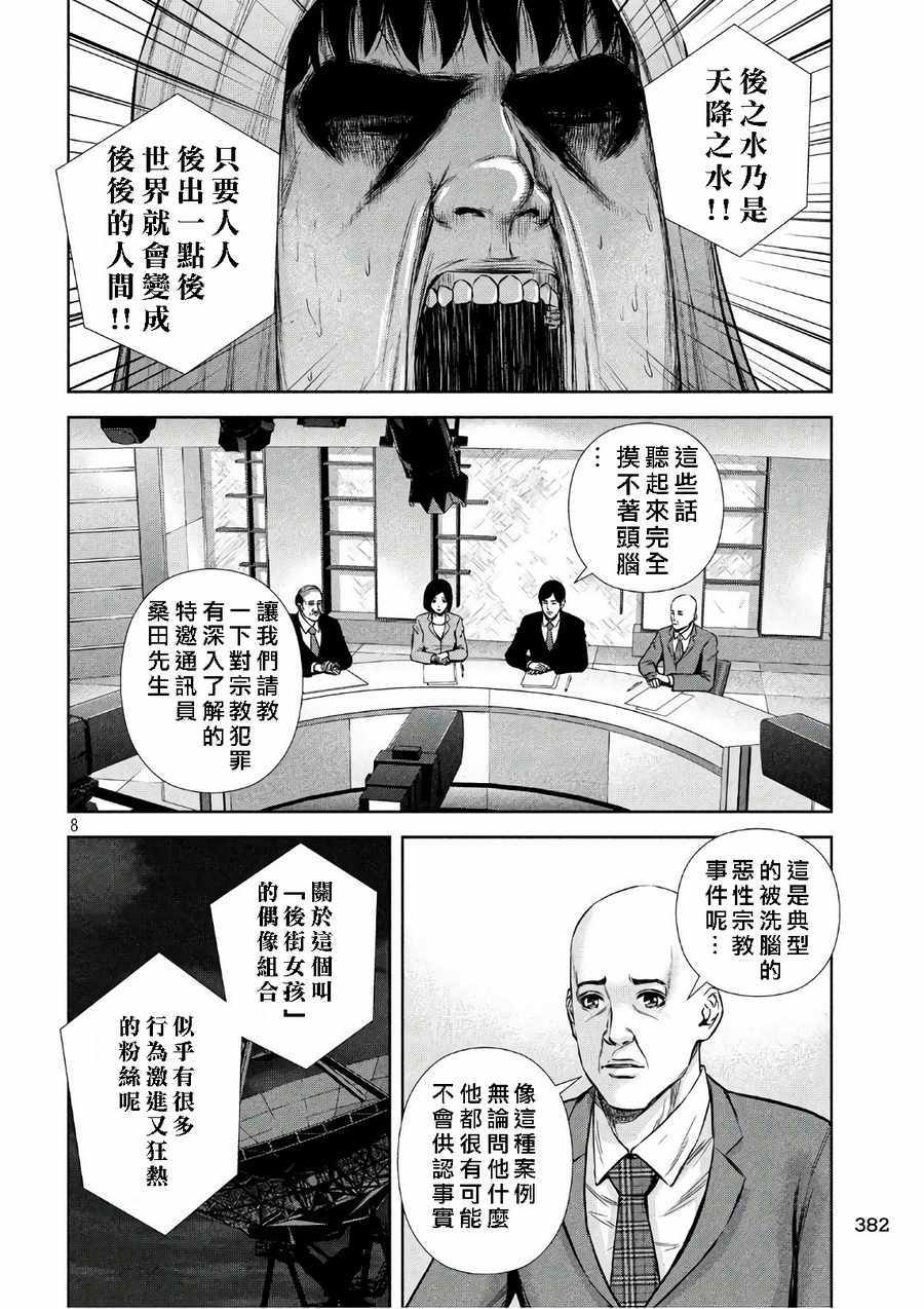 《后街女孩》漫画最新章节第136话免费下拉式在线观看章节第【8】张图片