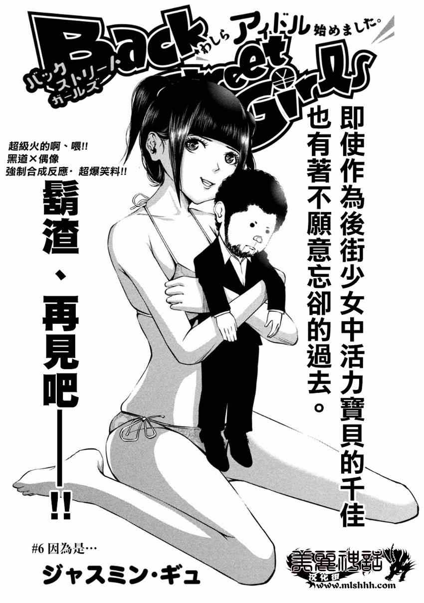 《后街女孩》漫画最新章节第6话免费下拉式在线观看章节第【1】张图片