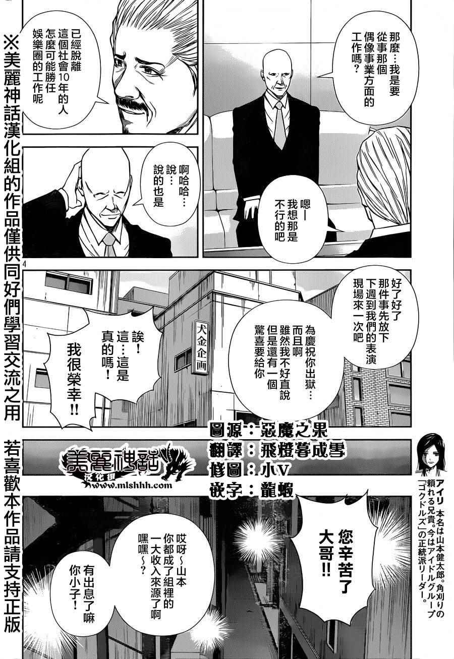 《后街女孩》漫画最新章节第28话免费下拉式在线观看章节第【4】张图片