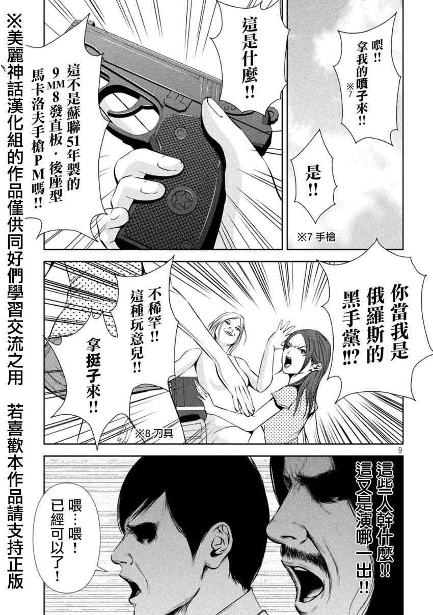 《后街女孩》漫画最新章节第13话免费下拉式在线观看章节第【9】张图片