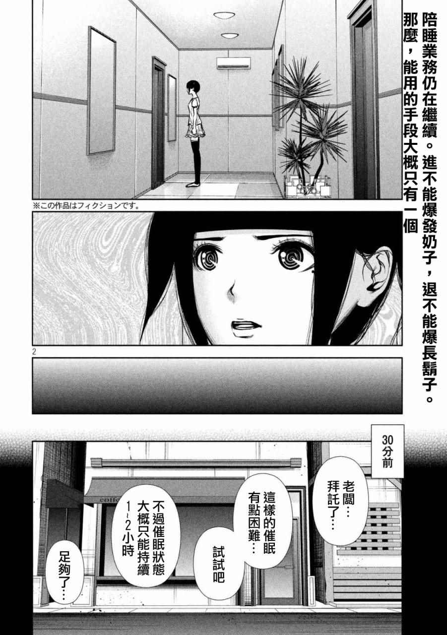 《后街女孩》漫画最新章节第98话免费下拉式在线观看章节第【2】张图片