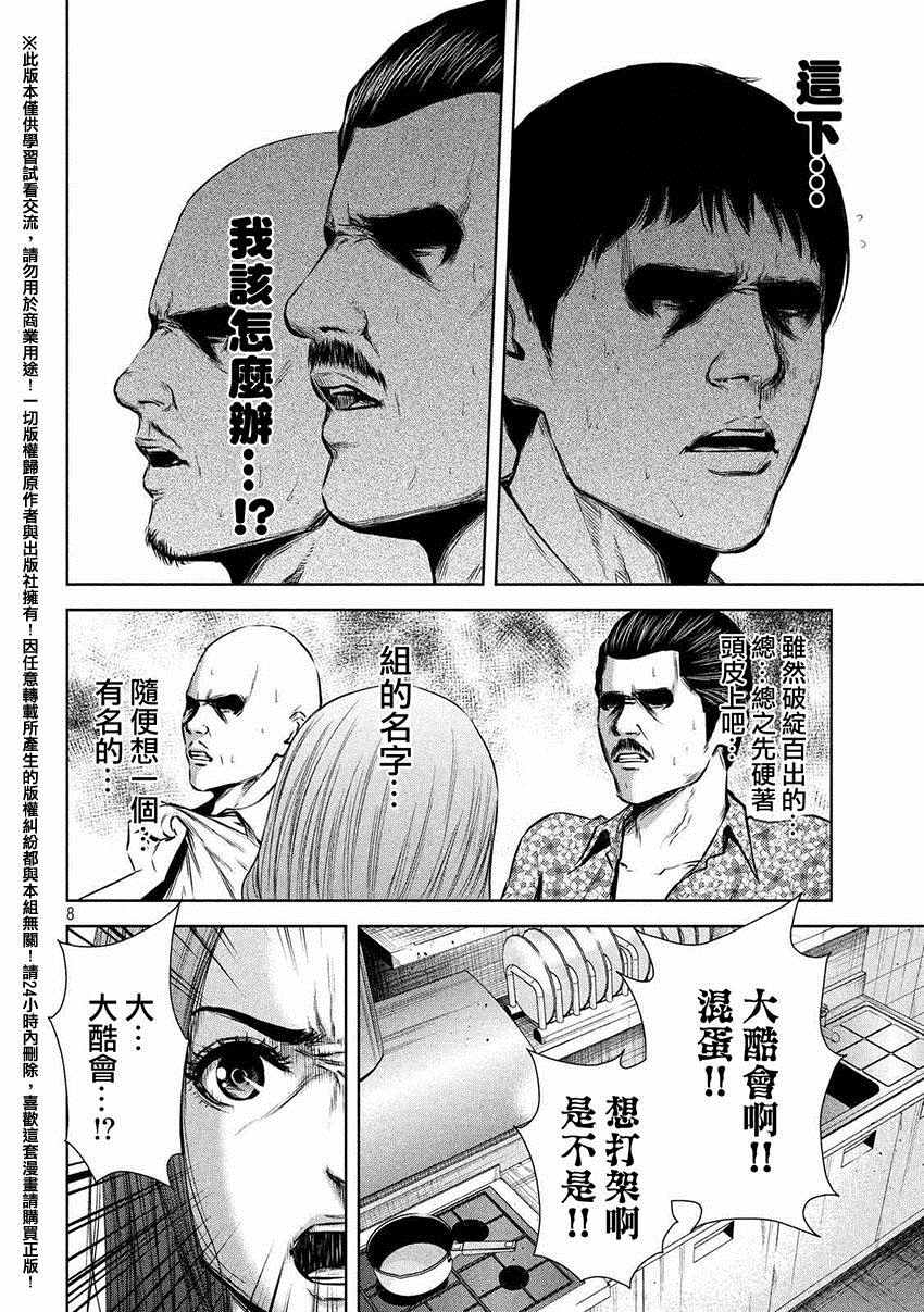 《后街女孩》漫画最新章节第55话免费下拉式在线观看章节第【8】张图片