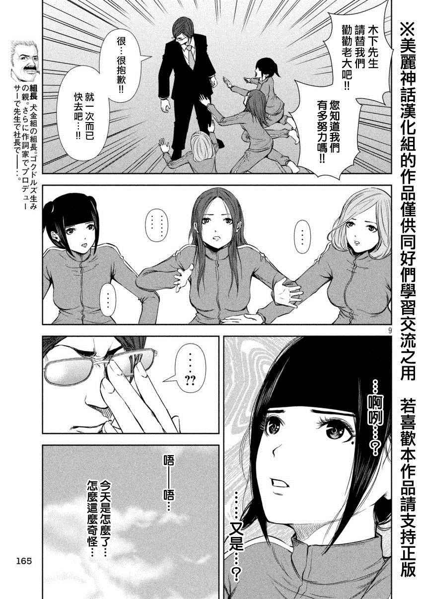 《后街女孩》漫画最新章节第23话免费下拉式在线观看章节第【9】张图片