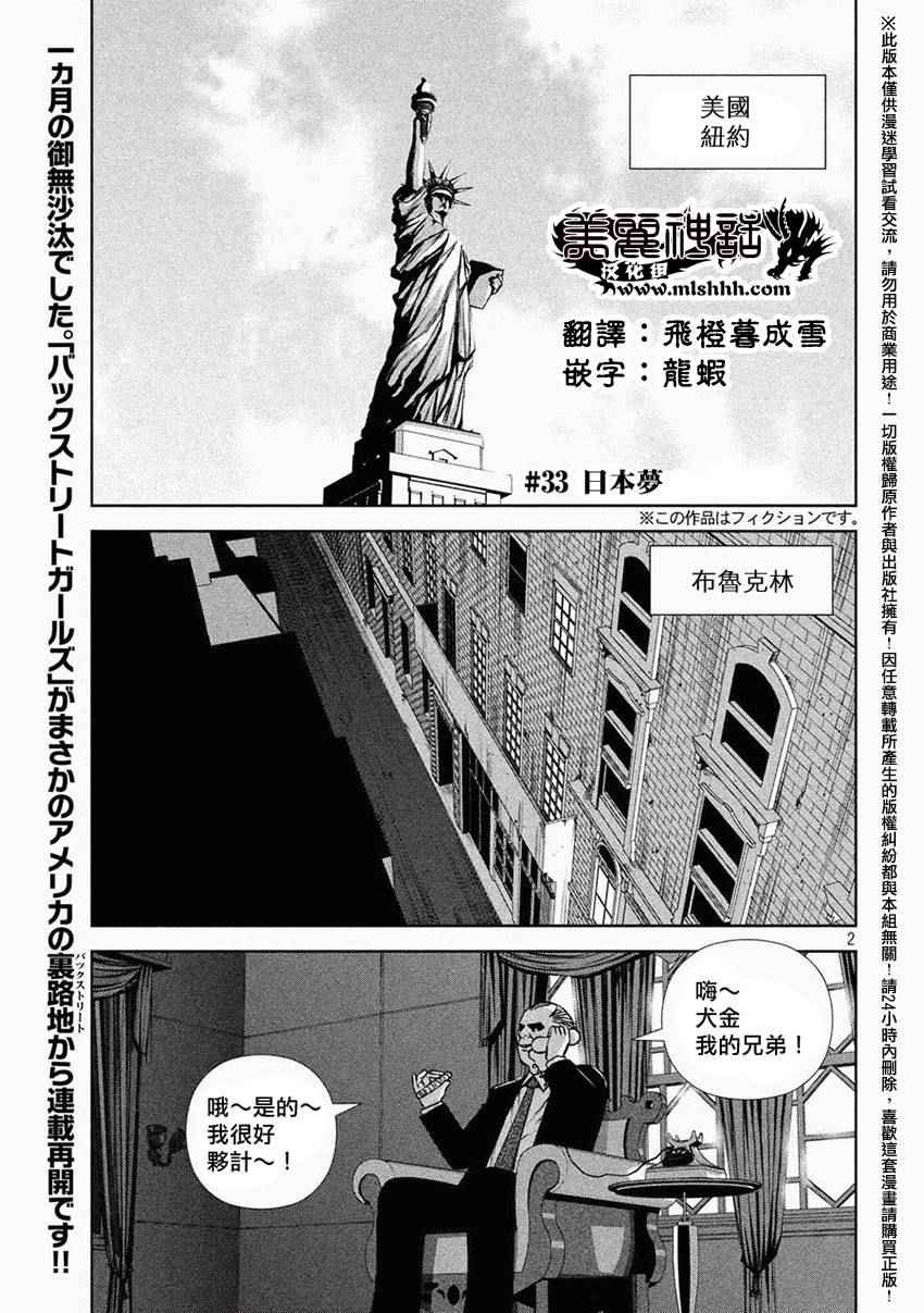 《后街女孩》漫画最新章节第33话免费下拉式在线观看章节第【2】张图片