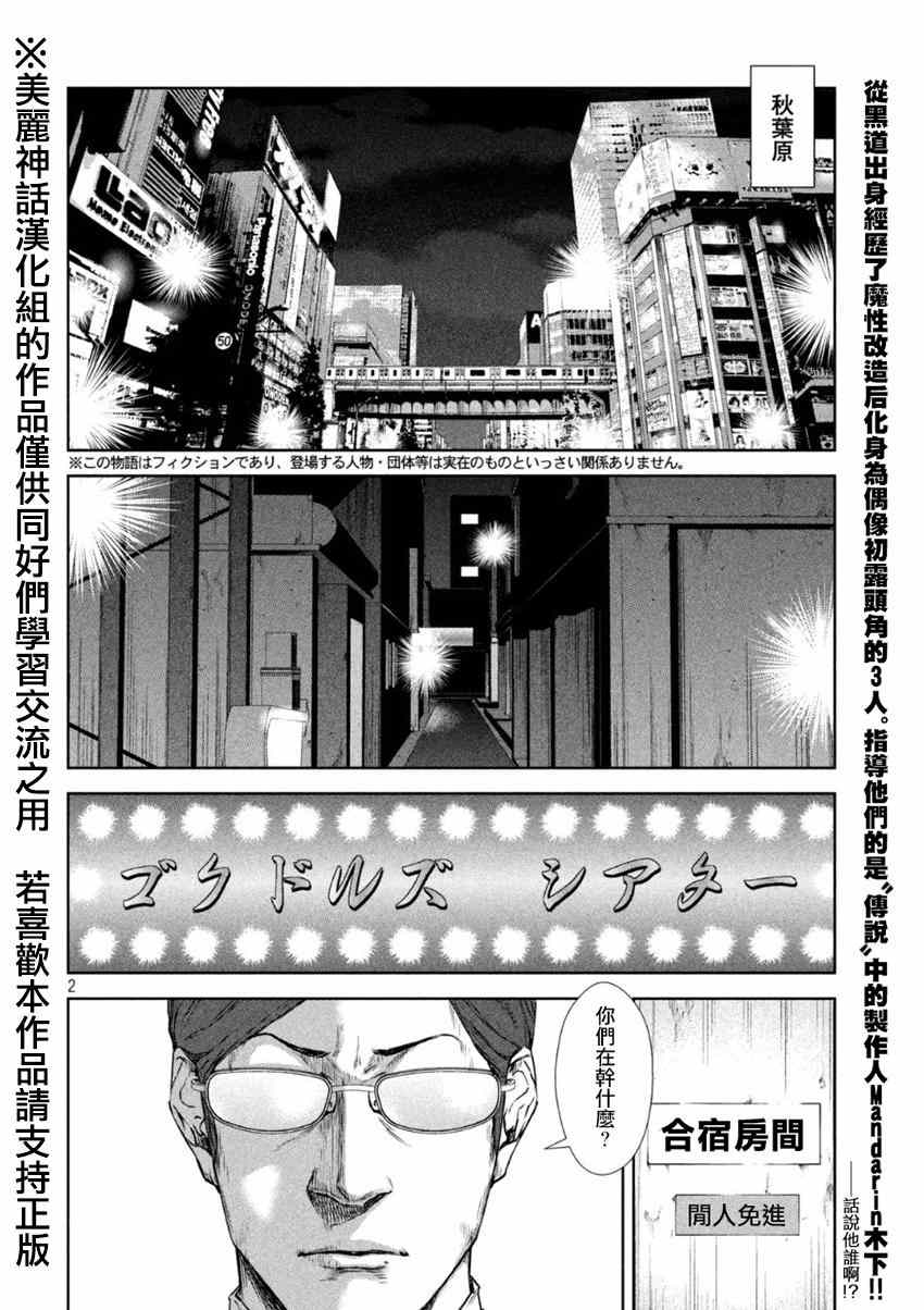 《后街女孩》漫画最新章节第4话免费下拉式在线观看章节第【2】张图片