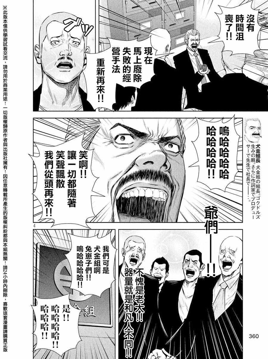 《后街女孩》漫画最新章节第85话免费下拉式在线观看章节第【4】张图片