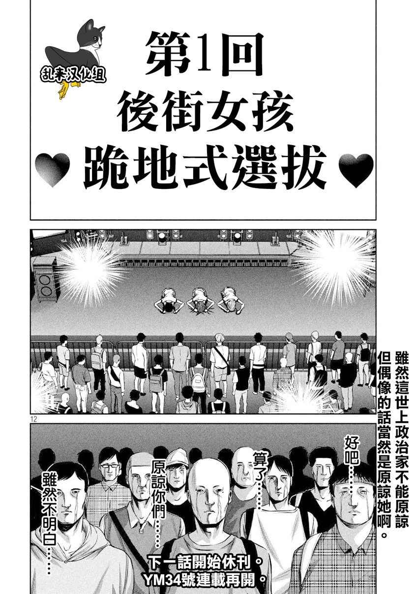 《后街女孩》漫画最新章节第104话免费下拉式在线观看章节第【12】张图片