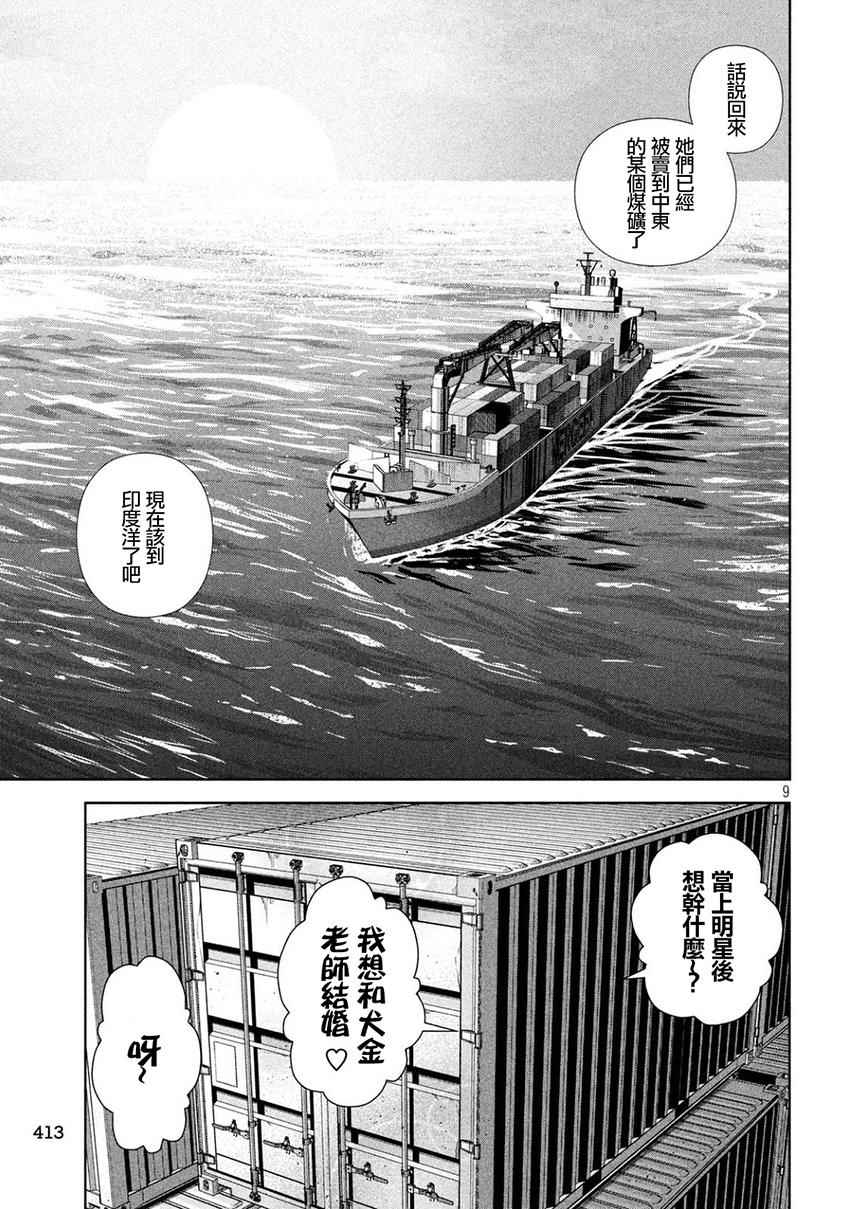 《后街女孩》漫画最新章节第108话免费下拉式在线观看章节第【9】张图片