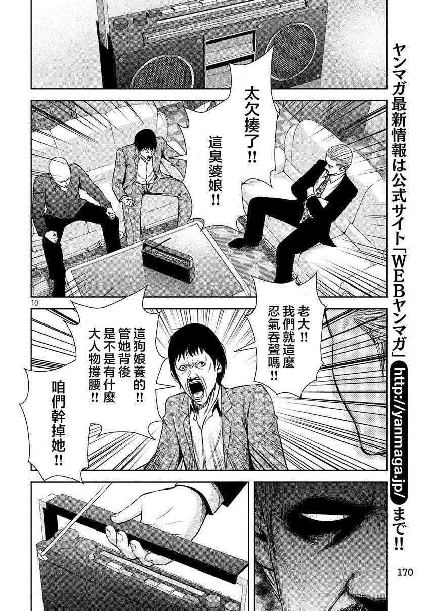 《后街女孩》漫画最新章节第44话免费下拉式在线观看章节第【10】张图片