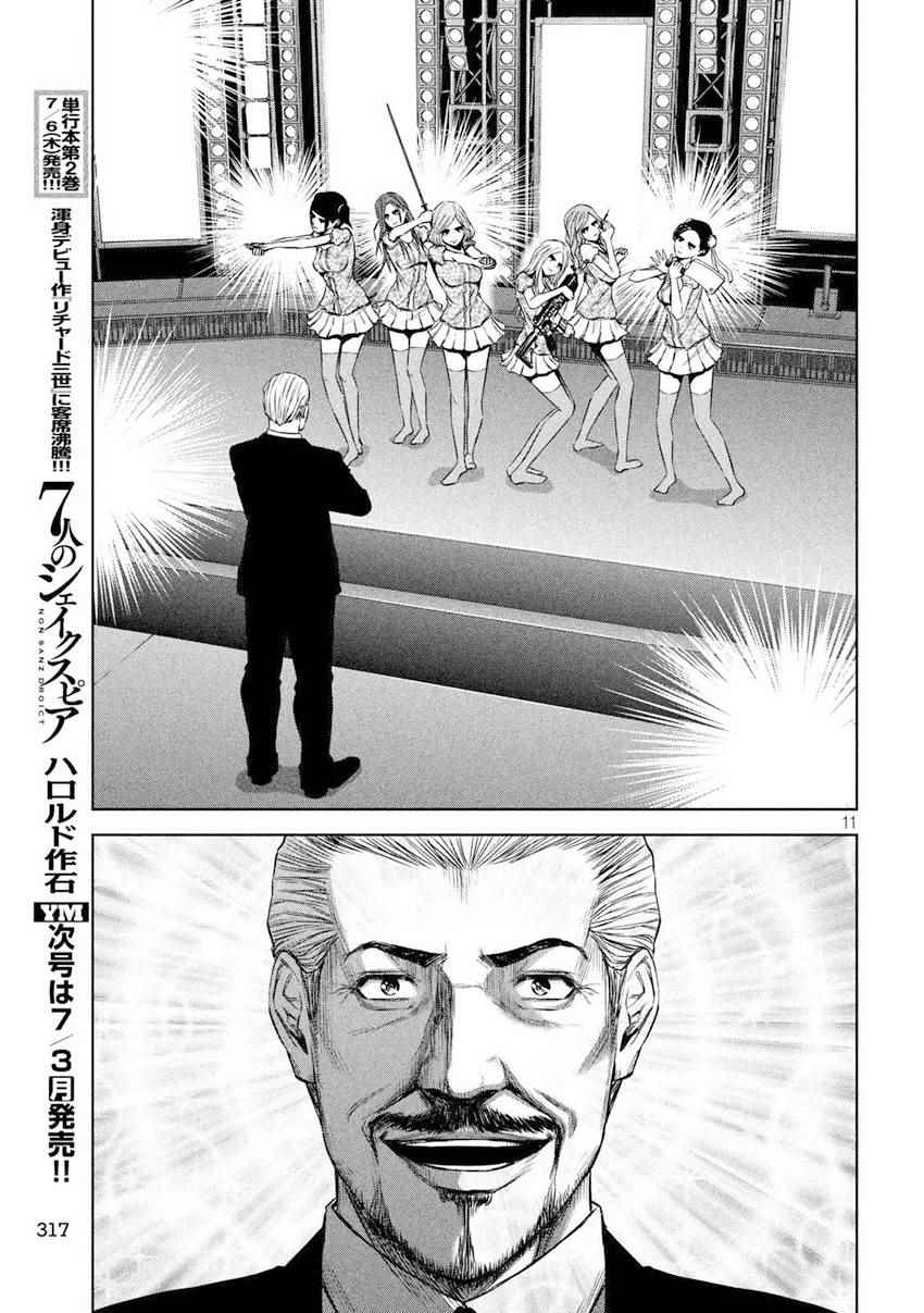 《后街女孩》漫画最新章节第102话免费下拉式在线观看章节第【11】张图片