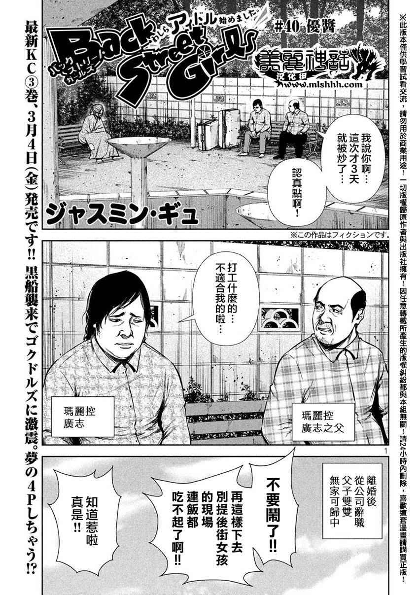 《后街女孩》漫画最新章节第40话免费下拉式在线观看章节第【1】张图片