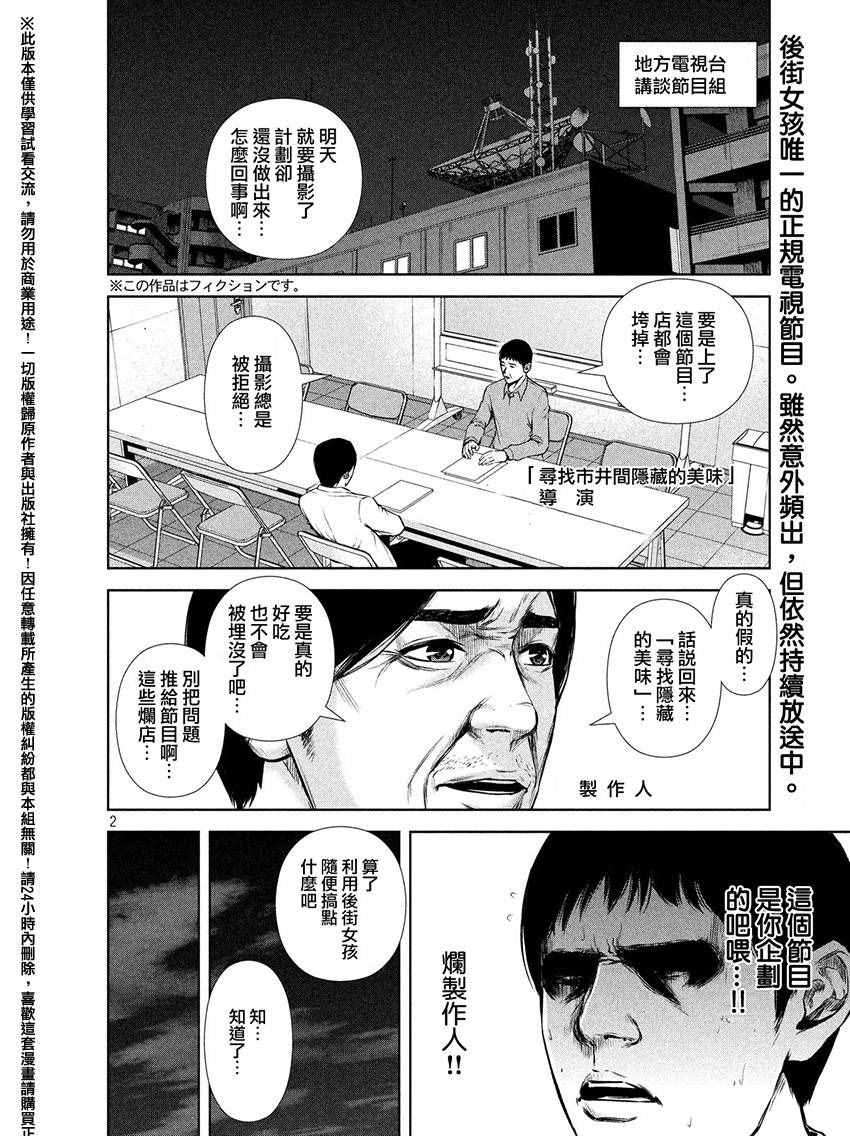 《后街女孩》漫画最新章节第64话免费下拉式在线观看章节第【2】张图片