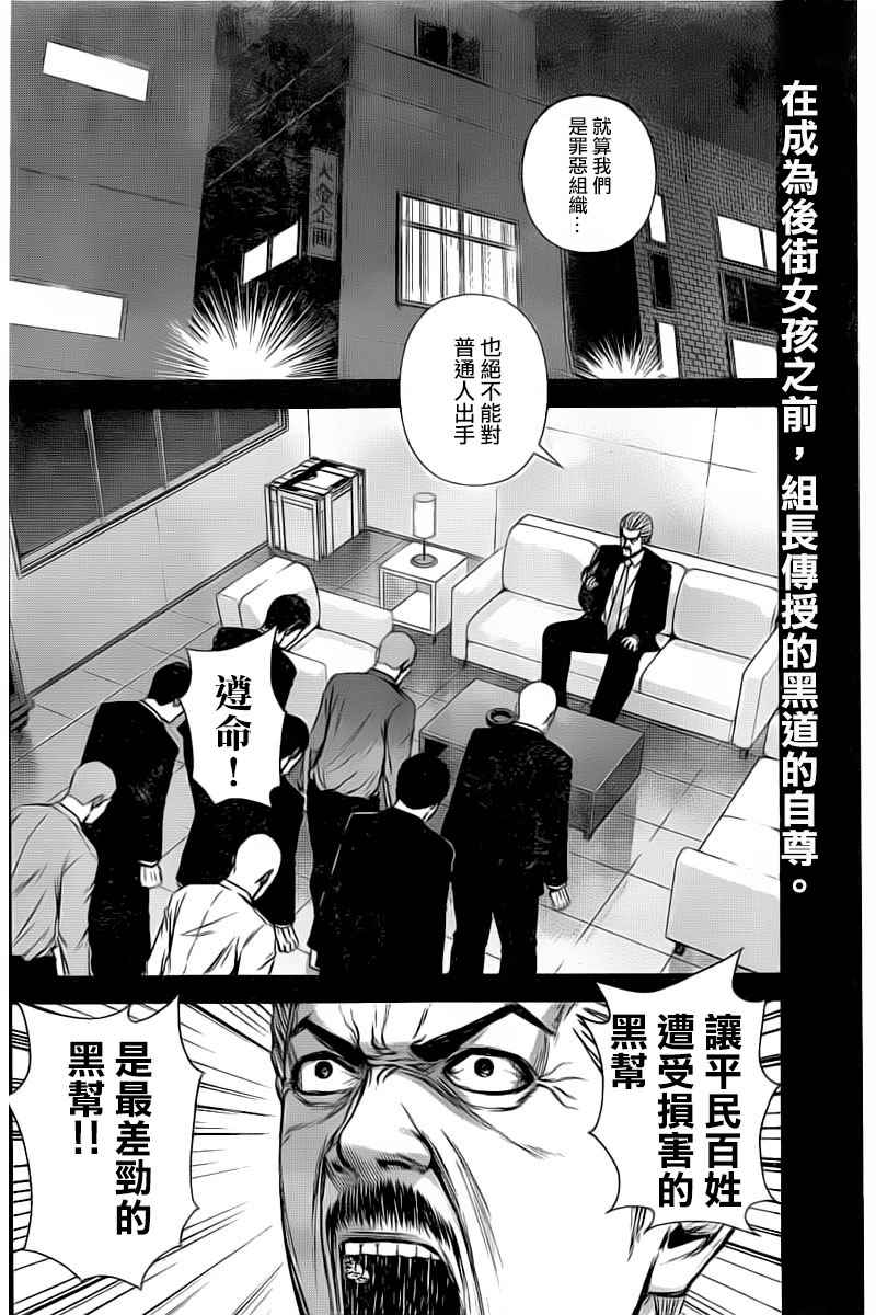 《后街女孩》漫画最新章节第113话免费下拉式在线观看章节第【2】张图片