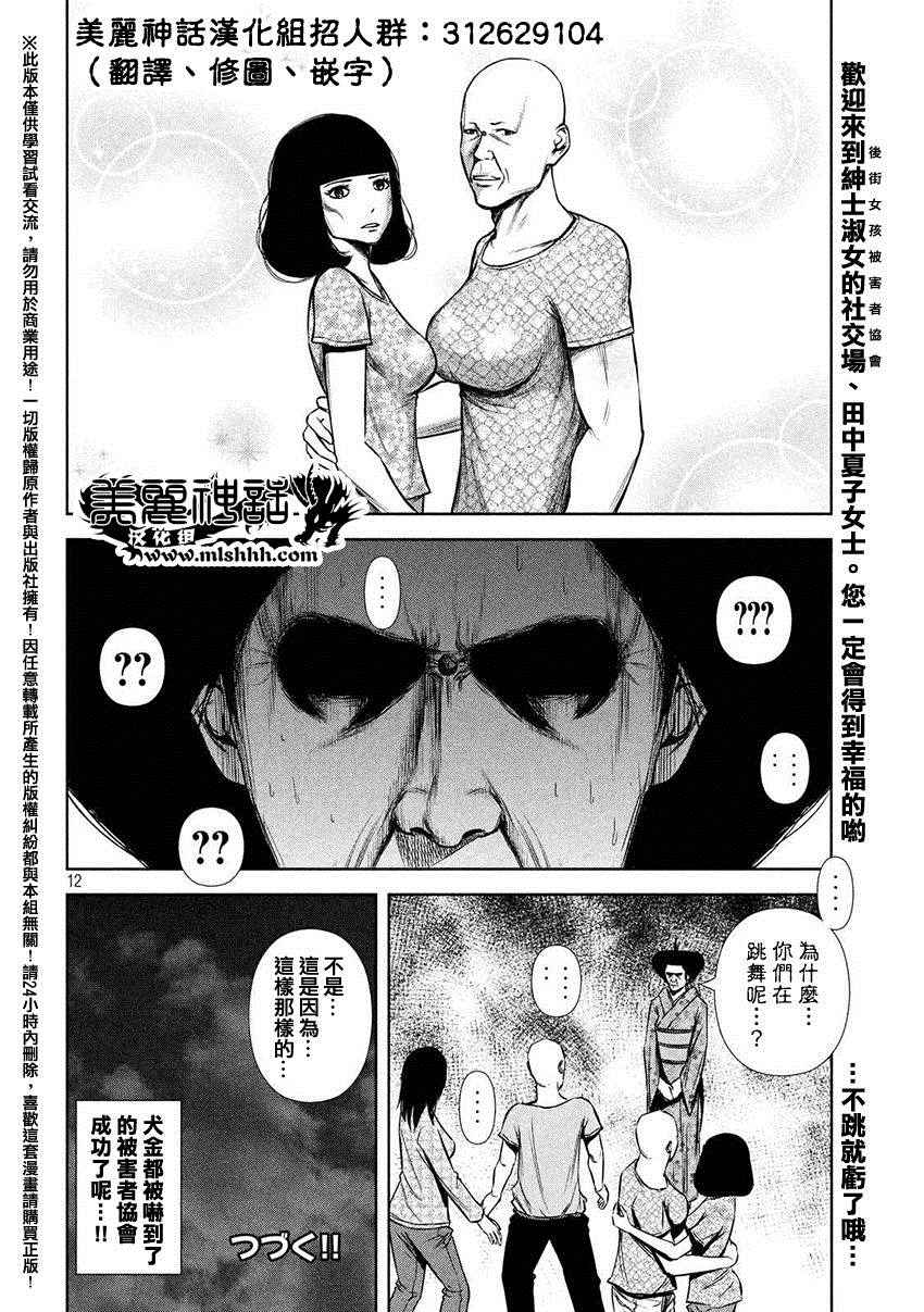 《后街女孩》漫画最新章节第48话免费下拉式在线观看章节第【11】张图片