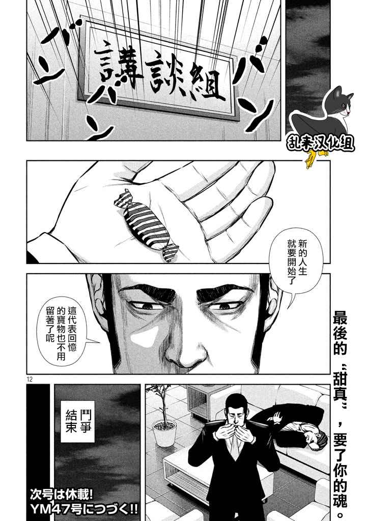 《后街女孩》漫画最新章节第114话免费下拉式在线观看章节第【12】张图片