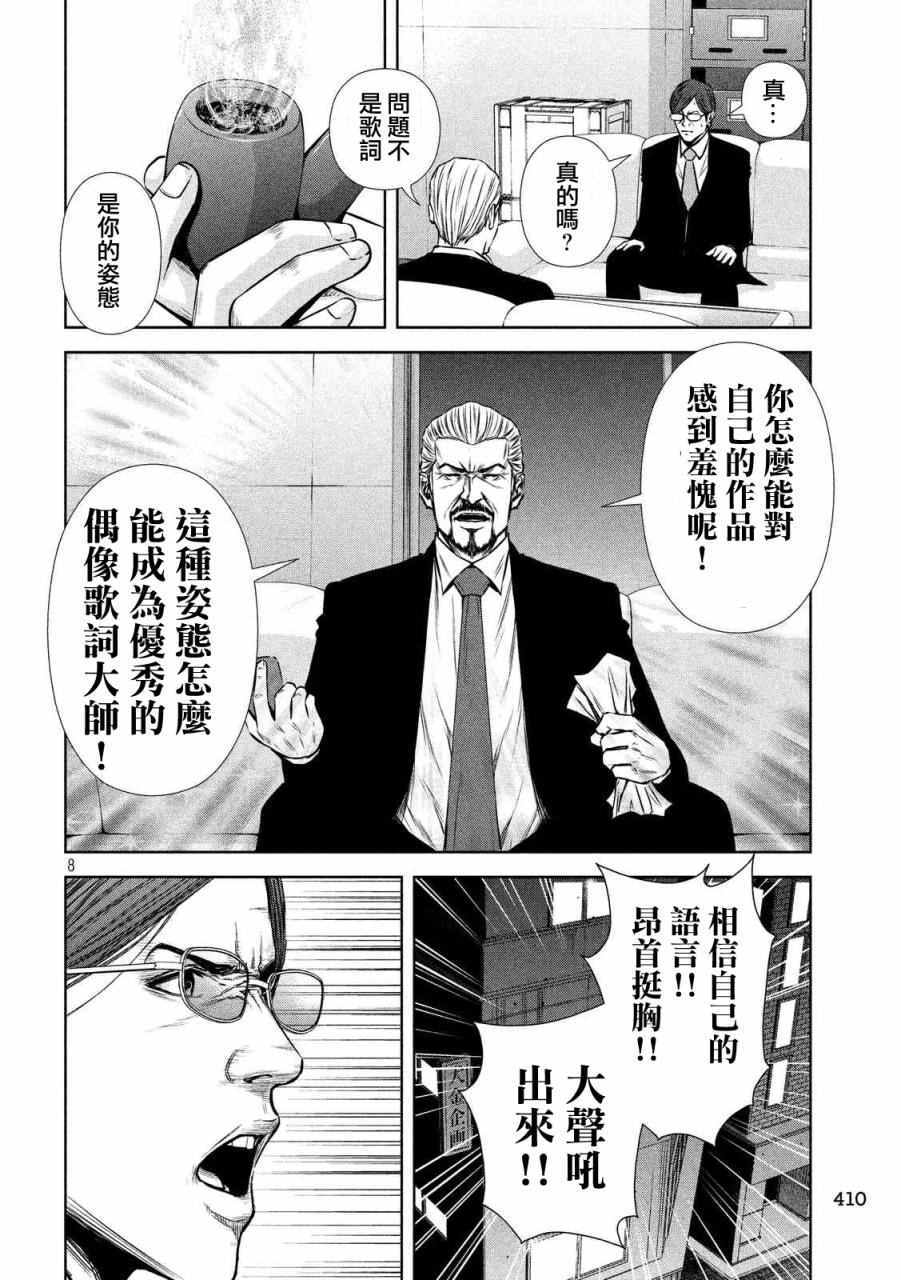 《后街女孩》漫画最新章节第80话免费下拉式在线观看章节第【8】张图片