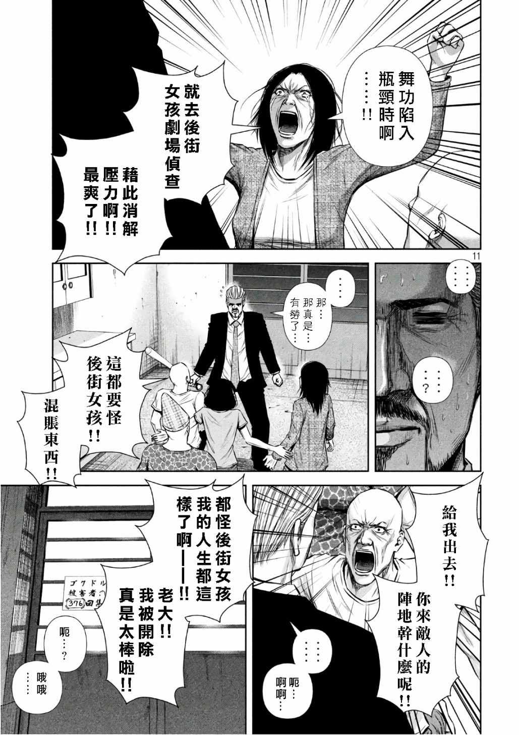 《后街女孩》漫画最新章节第139话免费下拉式在线观看章节第【11】张图片