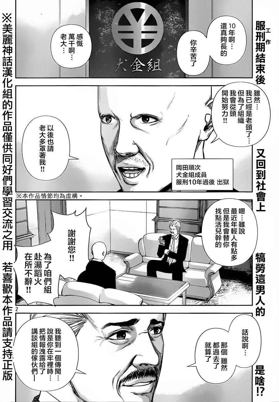 《后街女孩》漫画最新章节第28话免费下拉式在线观看章节第【2】张图片