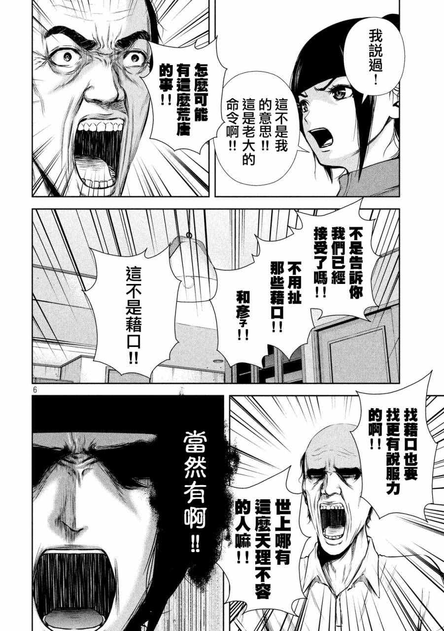 《后街女孩》漫画最新章节第69话免费下拉式在线观看章节第【6】张图片