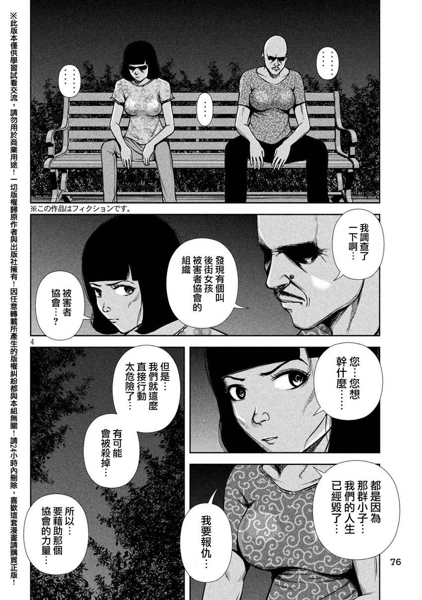 《后街女孩》漫画最新章节第36话免费下拉式在线观看章节第【4】张图片