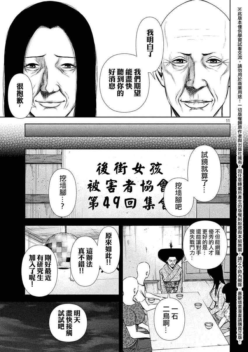 《后街女孩》漫画最新章节第59话免费下拉式在线观看章节第【11】张图片