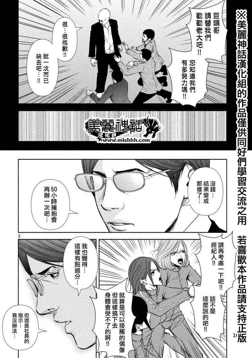 《后街女孩》漫画最新章节第23话免费下拉式在线观看章节第【8】张图片