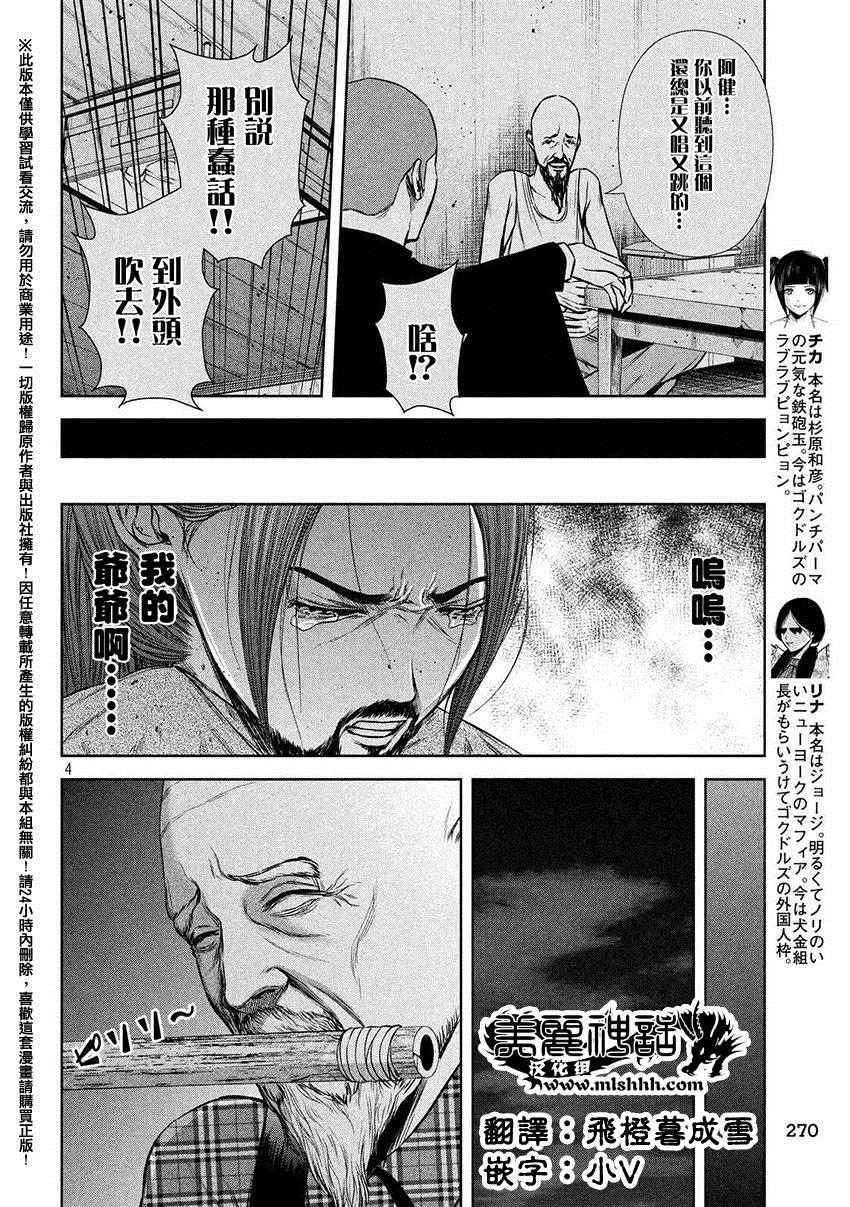 《后街女孩》漫画最新章节第42话免费下拉式在线观看章节第【4】张图片