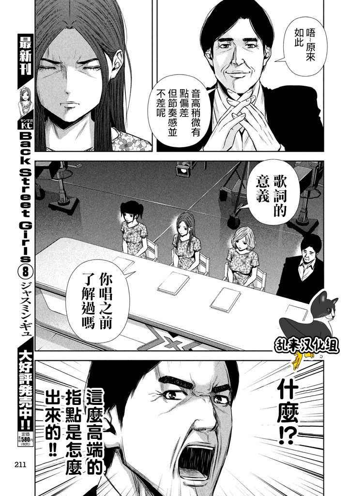 《后街女孩》漫画最新章节第111话免费下拉式在线观看章节第【5】张图片