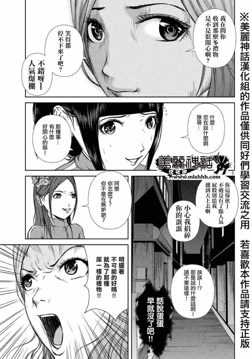 《后街女孩》漫画最新章节第6话免费下拉式在线观看章节第【5】张图片