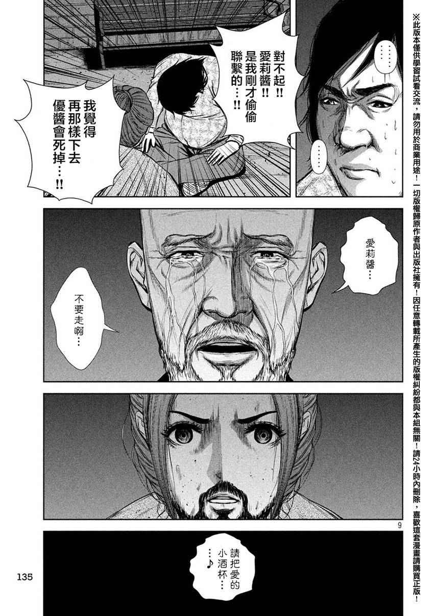 《后街女孩》漫画最新章节第40话免费下拉式在线观看章节第【9】张图片