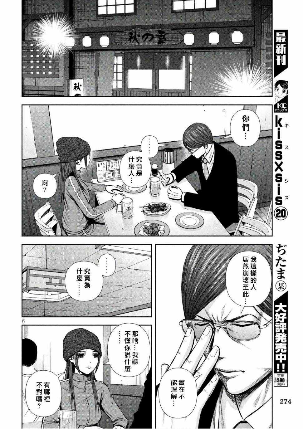 《后街女孩》漫画最新章节第138话免费下拉式在线观看章节第【6】张图片