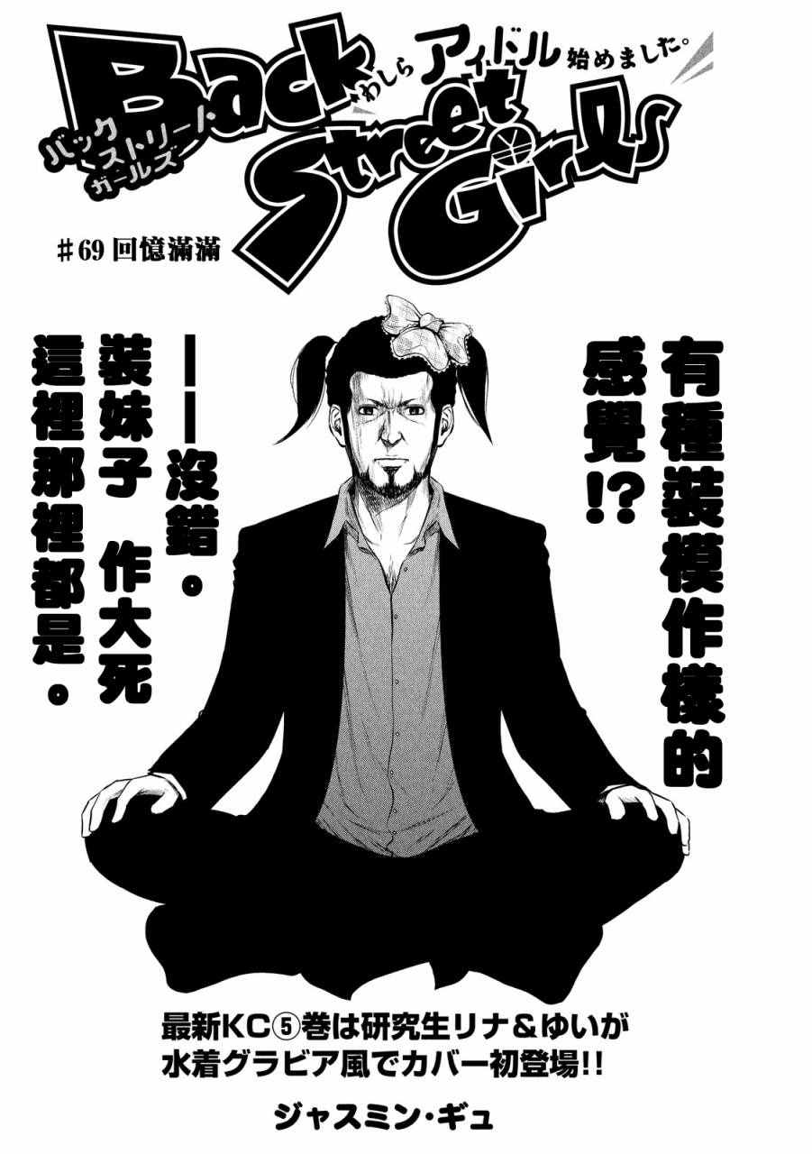 《后街女孩》漫画最新章节第69话免费下拉式在线观看章节第【1】张图片