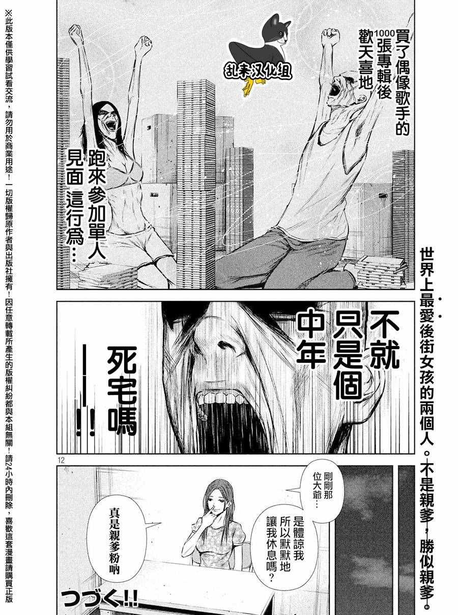 《后街女孩》漫画最新章节第84话免费下拉式在线观看章节第【12】张图片