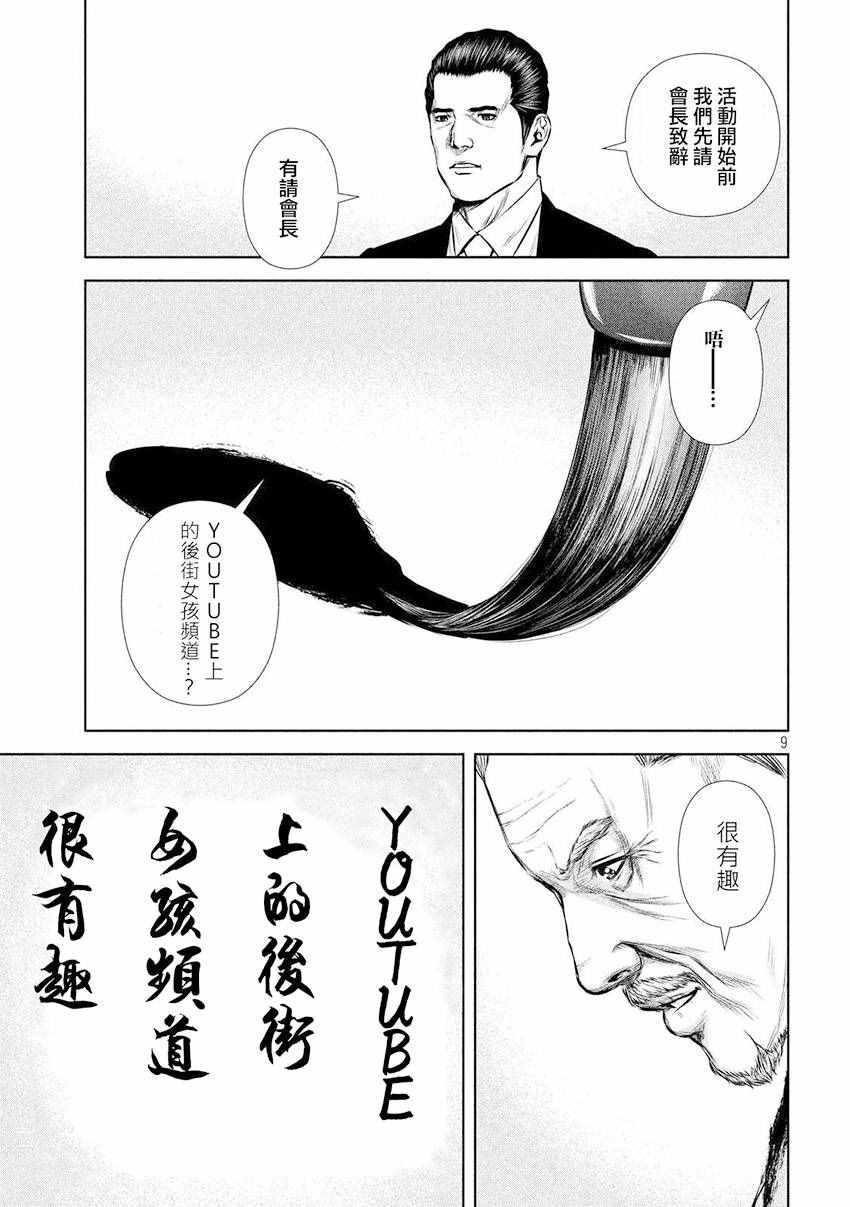 《后街女孩》漫画最新章节第91话免费下拉式在线观看章节第【9】张图片