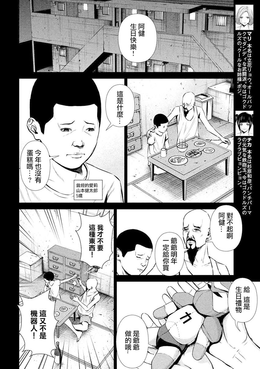 《后街女孩》漫画最新章节第89话免费下拉式在线观看章节第【4】张图片