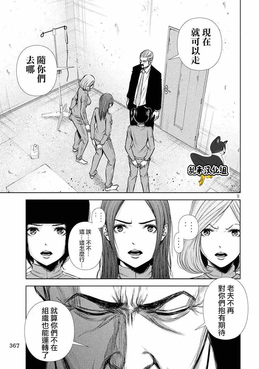 《后街女孩》漫画最新章节第81话免费下拉式在线观看章节第【9】张图片