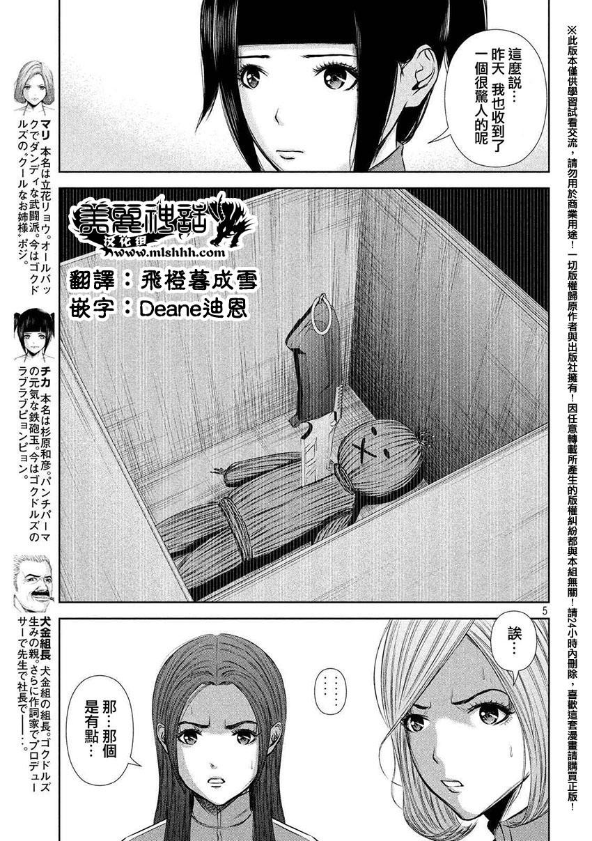 《后街女孩》漫画最新章节第47话免费下拉式在线观看章节第【5】张图片