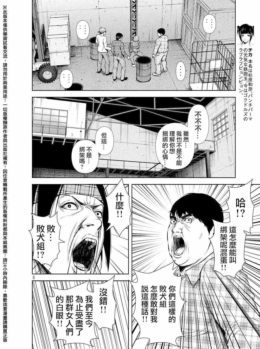 《后街女孩》漫画最新章节第71话免费下拉式在线观看章节第【8】张图片