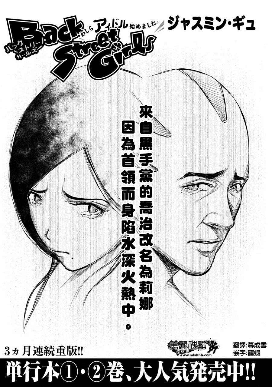 《后街女孩》漫画最新章节第35话免费下拉式在线观看章节第【1】张图片